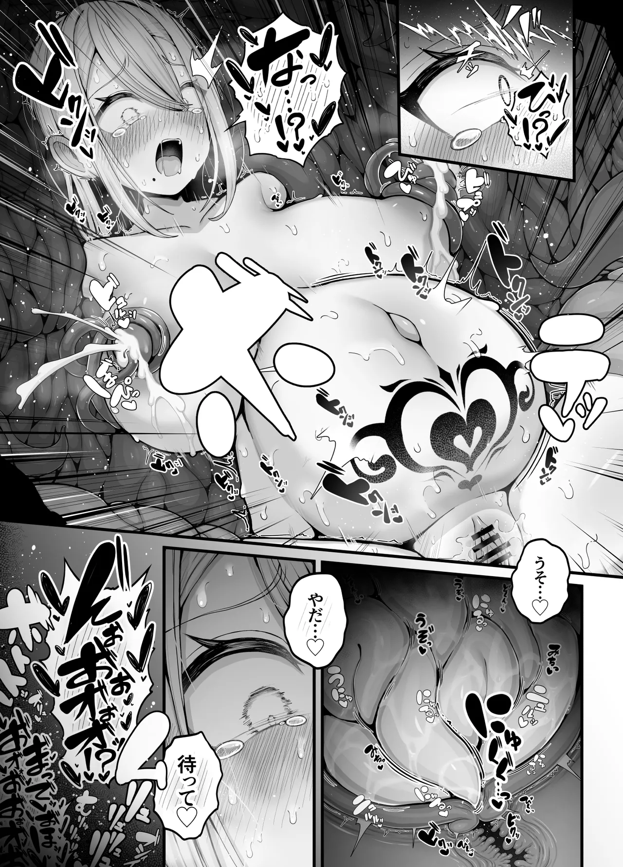 所詮は生殖本能だけの下等生物ですね Page.23