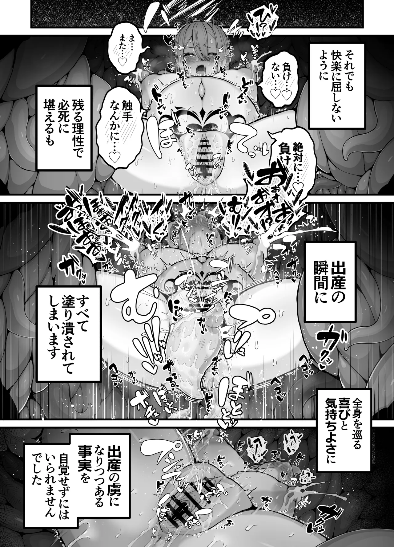 所詮は生殖本能だけの下等生物ですね Page.26