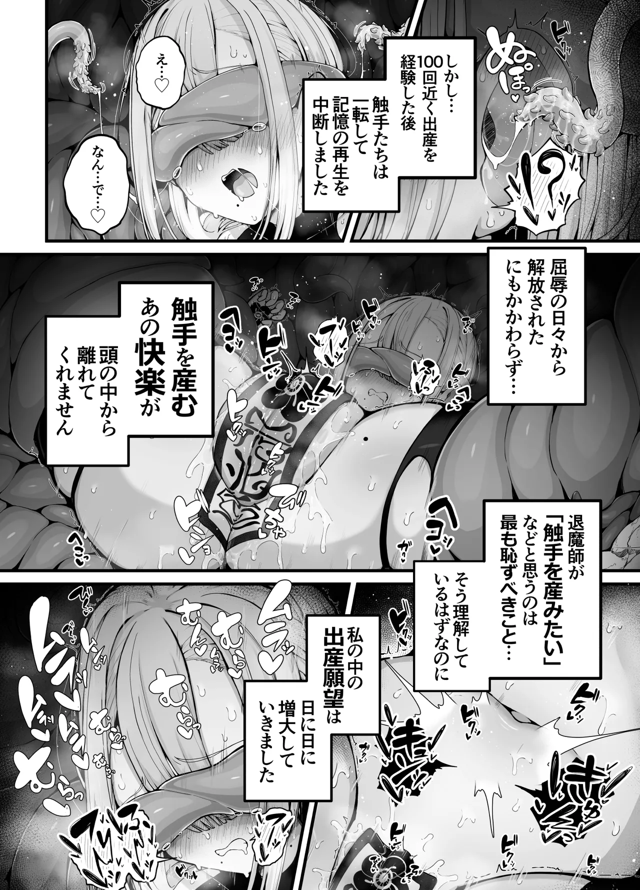 所詮は生殖本能だけの下等生物ですね Page.27