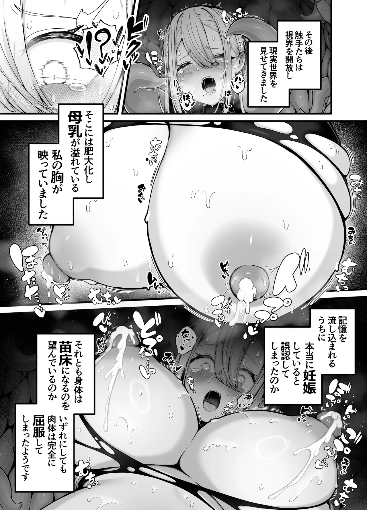 所詮は生殖本能だけの下等生物ですね Page.28