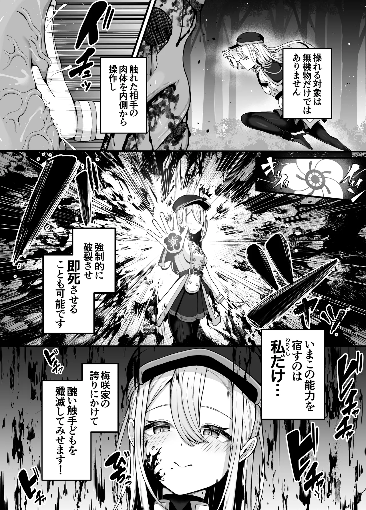 所詮は生殖本能だけの下等生物ですね Page.3