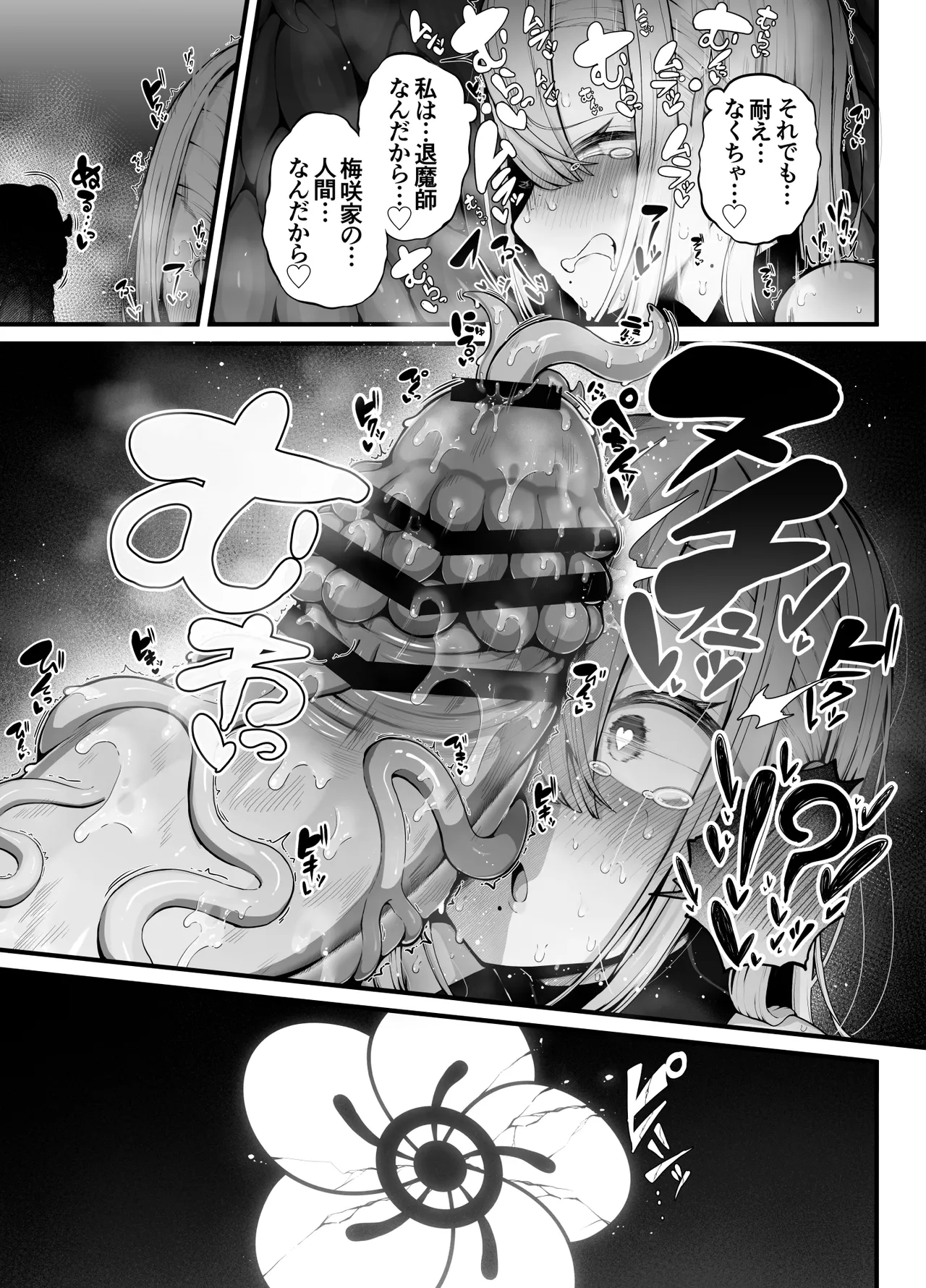 所詮は生殖本能だけの下等生物ですね Page.30