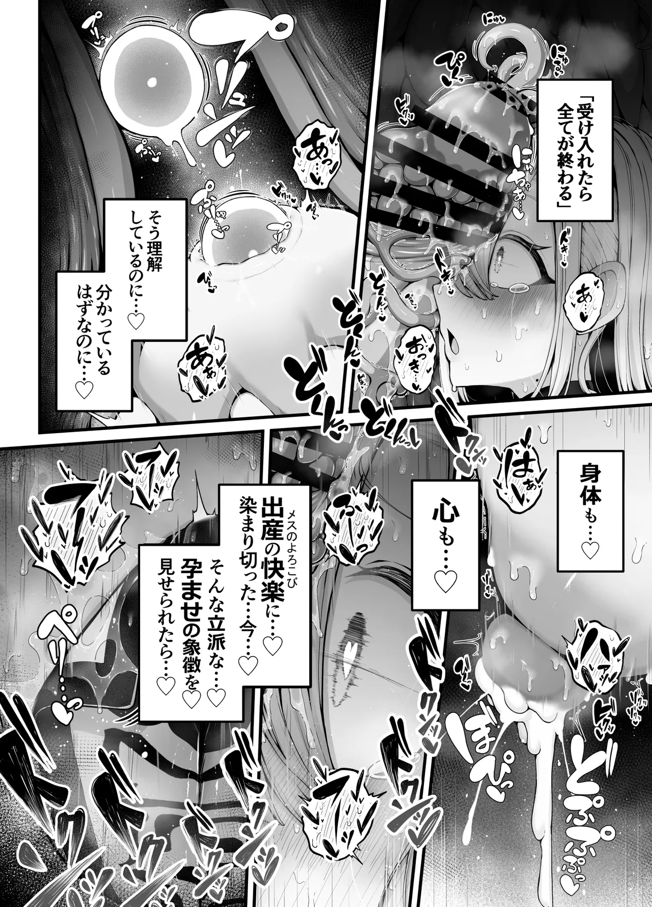 所詮は生殖本能だけの下等生物ですね Page.31
