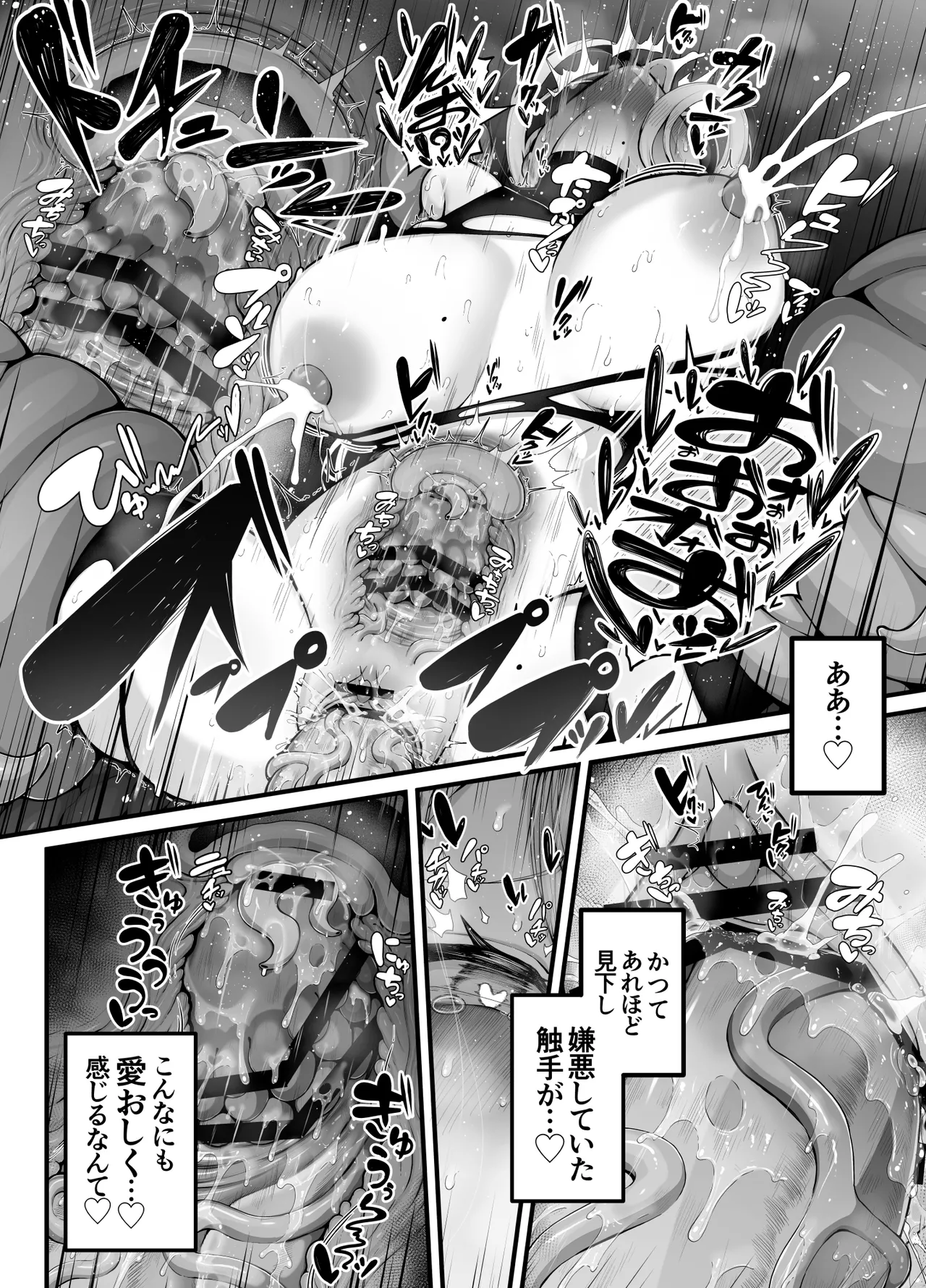 所詮は生殖本能だけの下等生物ですね Page.33