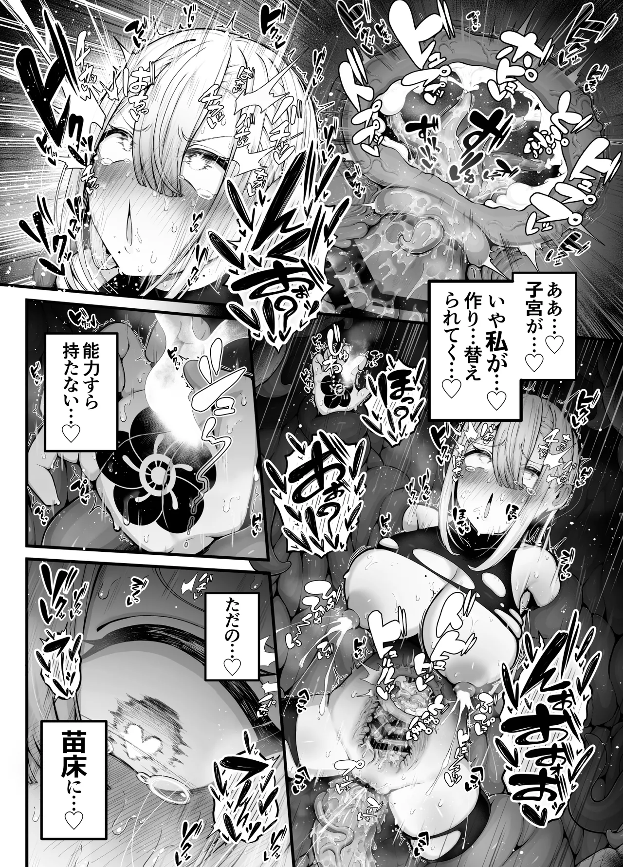 所詮は生殖本能だけの下等生物ですね Page.35