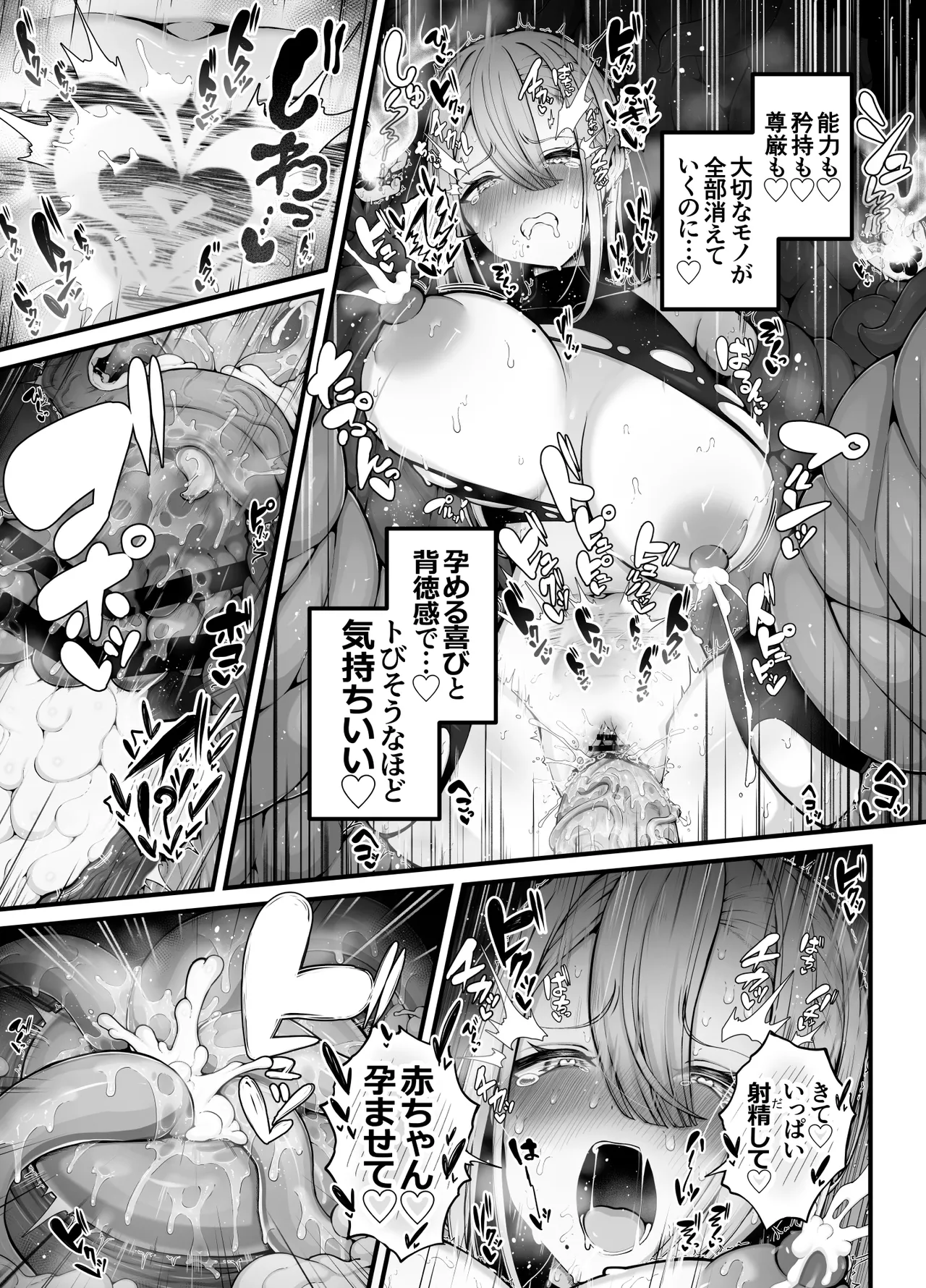 所詮は生殖本能だけの下等生物ですね Page.36