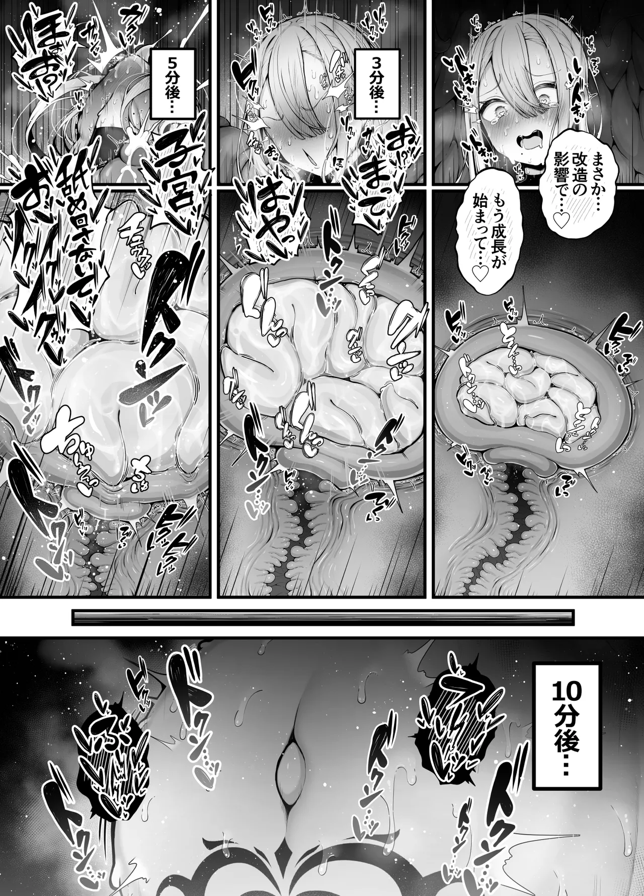 所詮は生殖本能だけの下等生物ですね Page.39