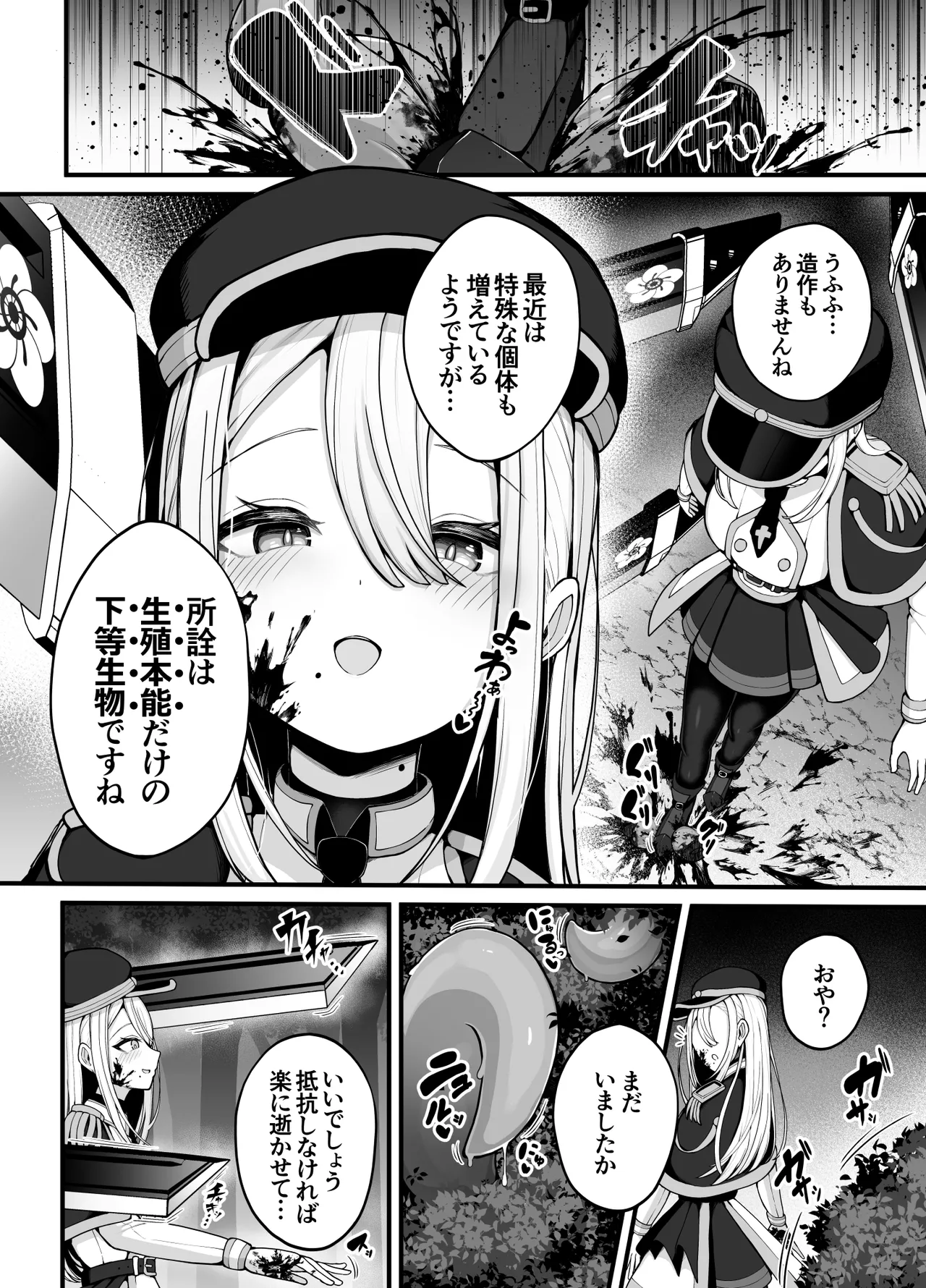 所詮は生殖本能だけの下等生物ですね Page.4