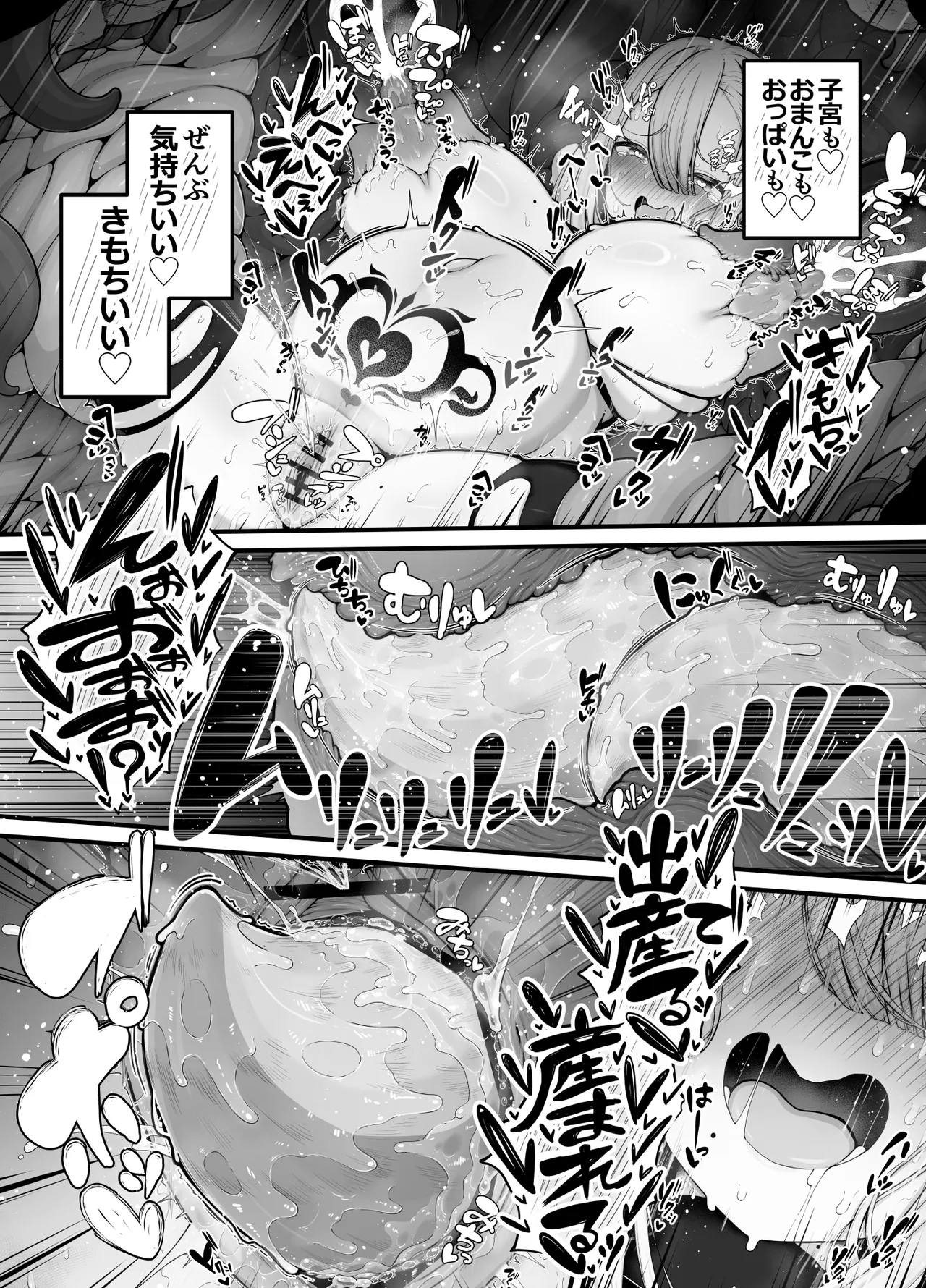 所詮は生殖本能だけの下等生物ですね Page.44