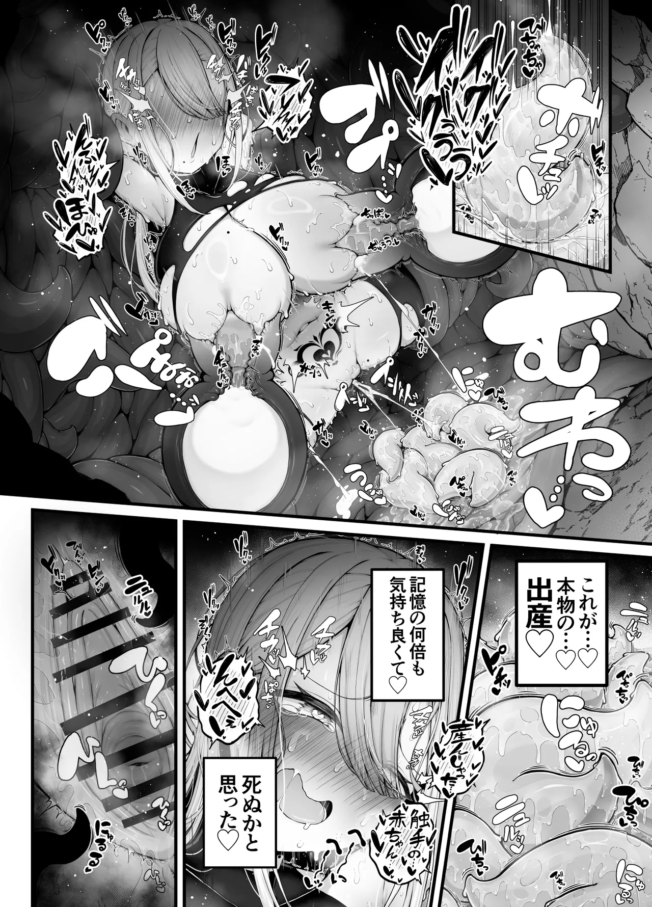 所詮は生殖本能だけの下等生物ですね Page.46