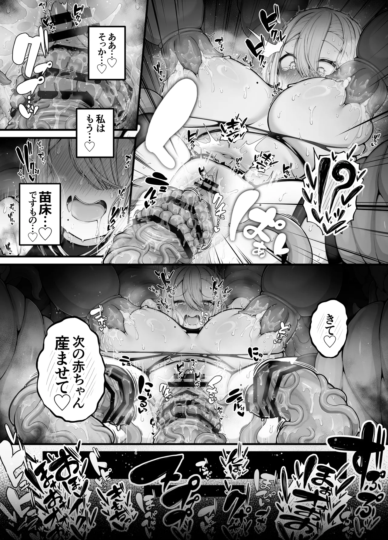 所詮は生殖本能だけの下等生物ですね Page.47