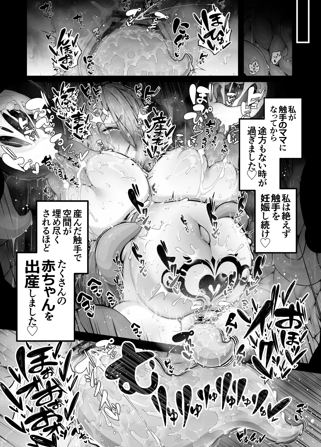 所詮は生殖本能だけの下等生物ですね Page.48