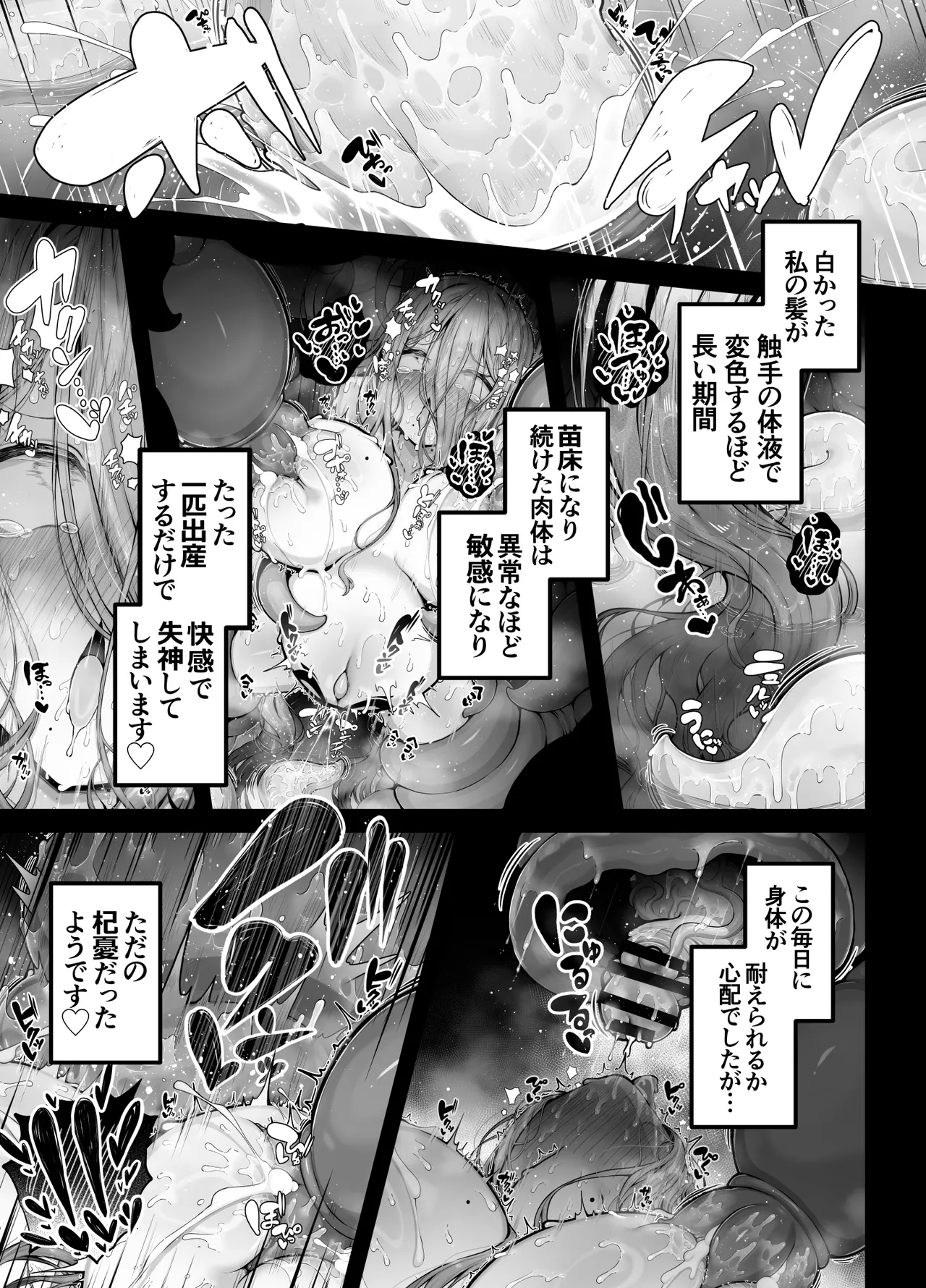 所詮は生殖本能だけの下等生物ですね Page.49