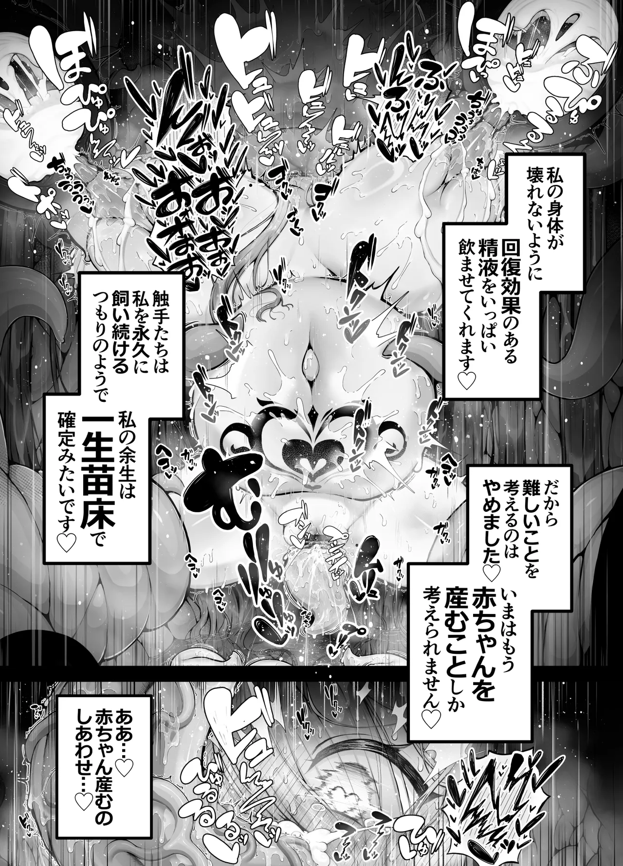 所詮は生殖本能だけの下等生物ですね Page.50