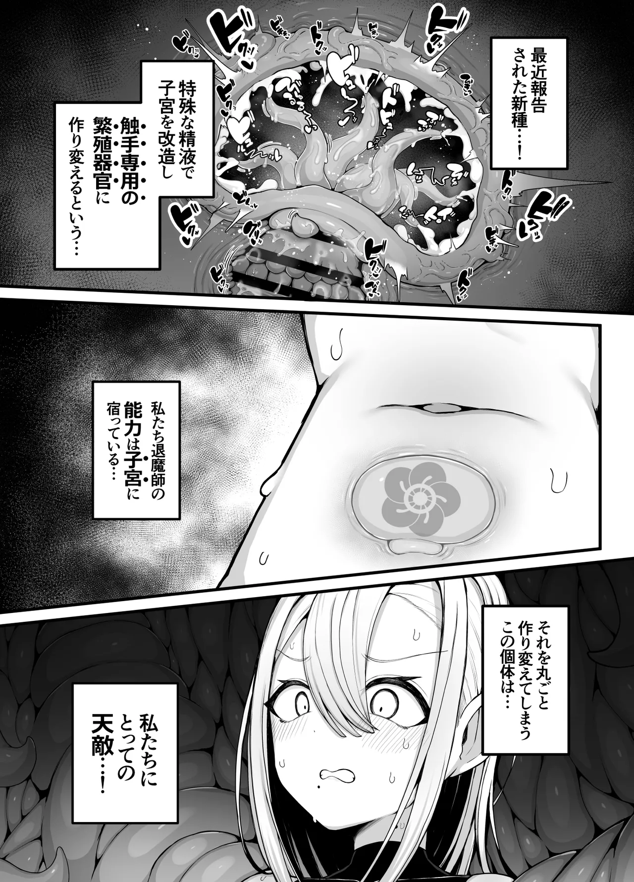 所詮は生殖本能だけの下等生物ですね Page.9