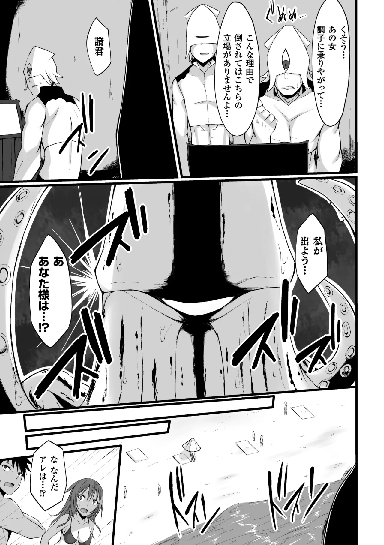 二次元コミックマガジン 水棲生物に犯されるヒロインたち Vol.2 Page.27