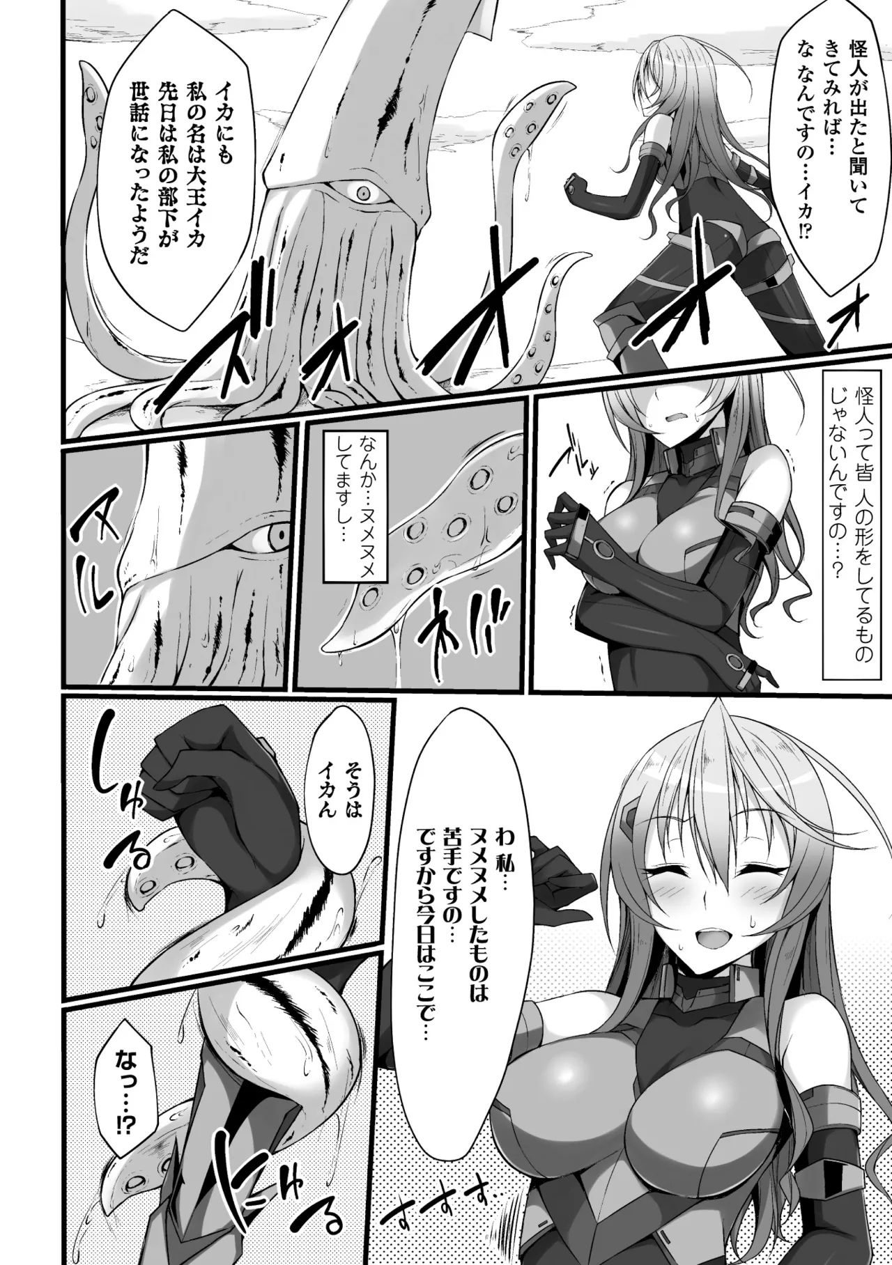 二次元コミックマガジン 水棲生物に犯されるヒロインたち Vol.2 Page.28