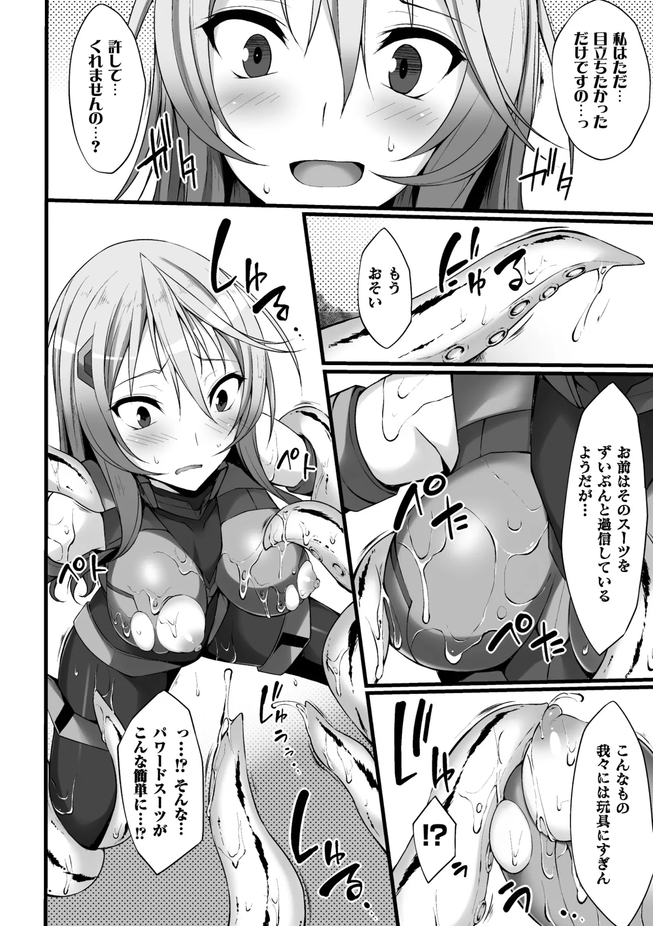 二次元コミックマガジン 水棲生物に犯されるヒロインたち Vol.2 Page.30