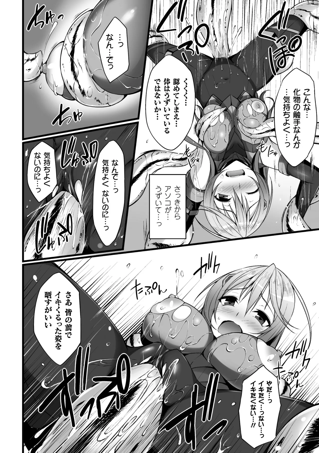 二次元コミックマガジン 水棲生物に犯されるヒロインたち Vol.2 Page.36