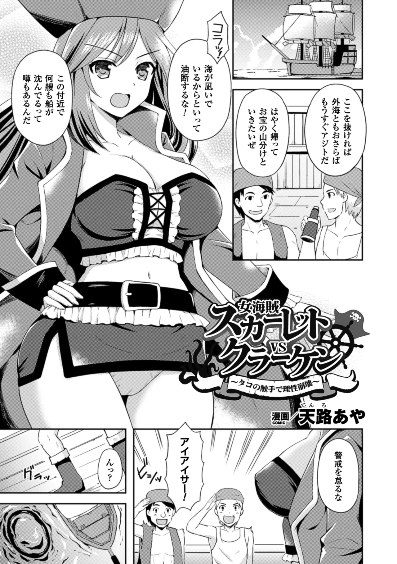 二次元コミックマガジン 水棲生物に犯されるヒロインたち Vol.2 Page.5