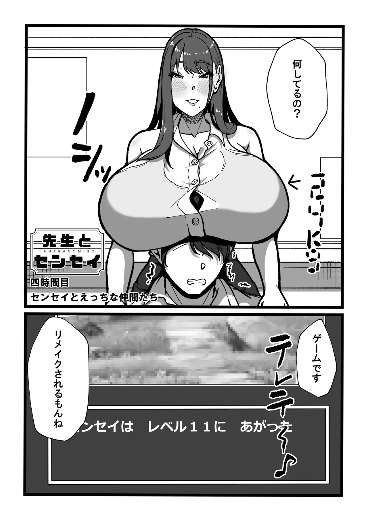 先生とセンセイ 総集編 Page.119