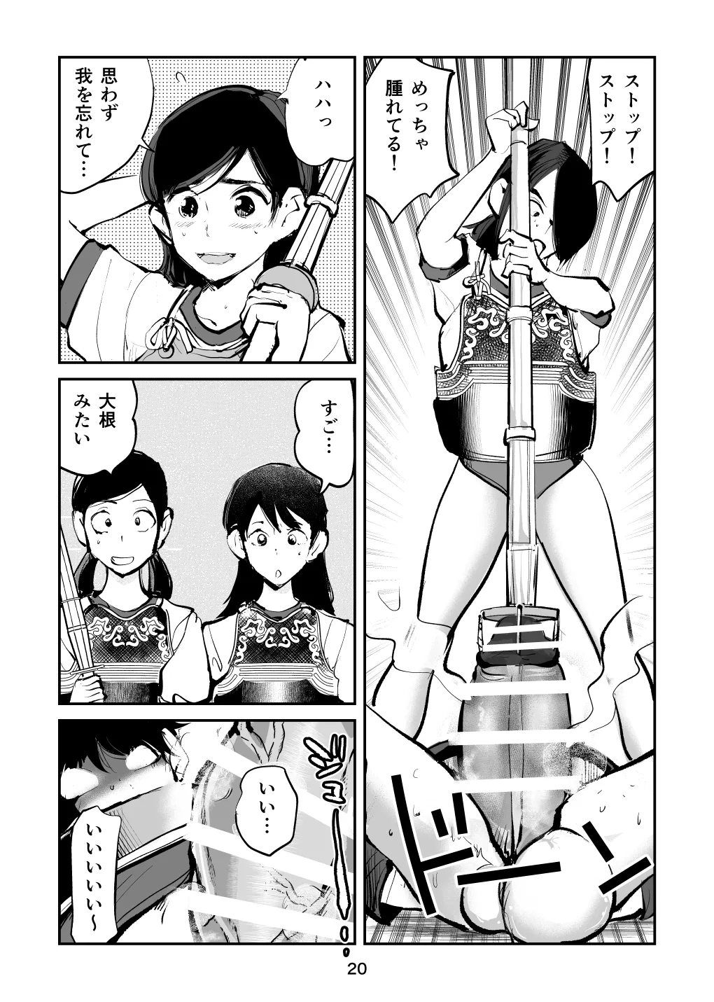 ハレンチ・チン責め学園 Page.52