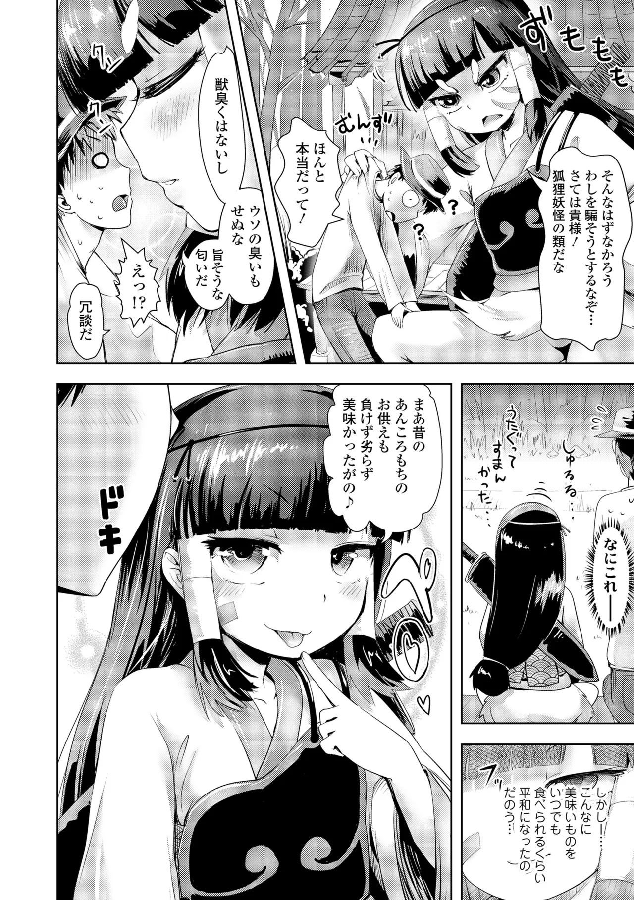 あやかしえにし2 Page.10