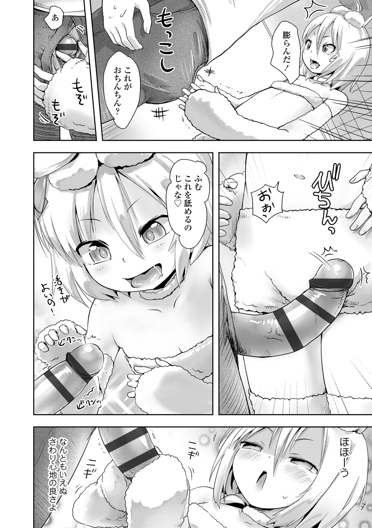 あやかしえにし2 Page.102