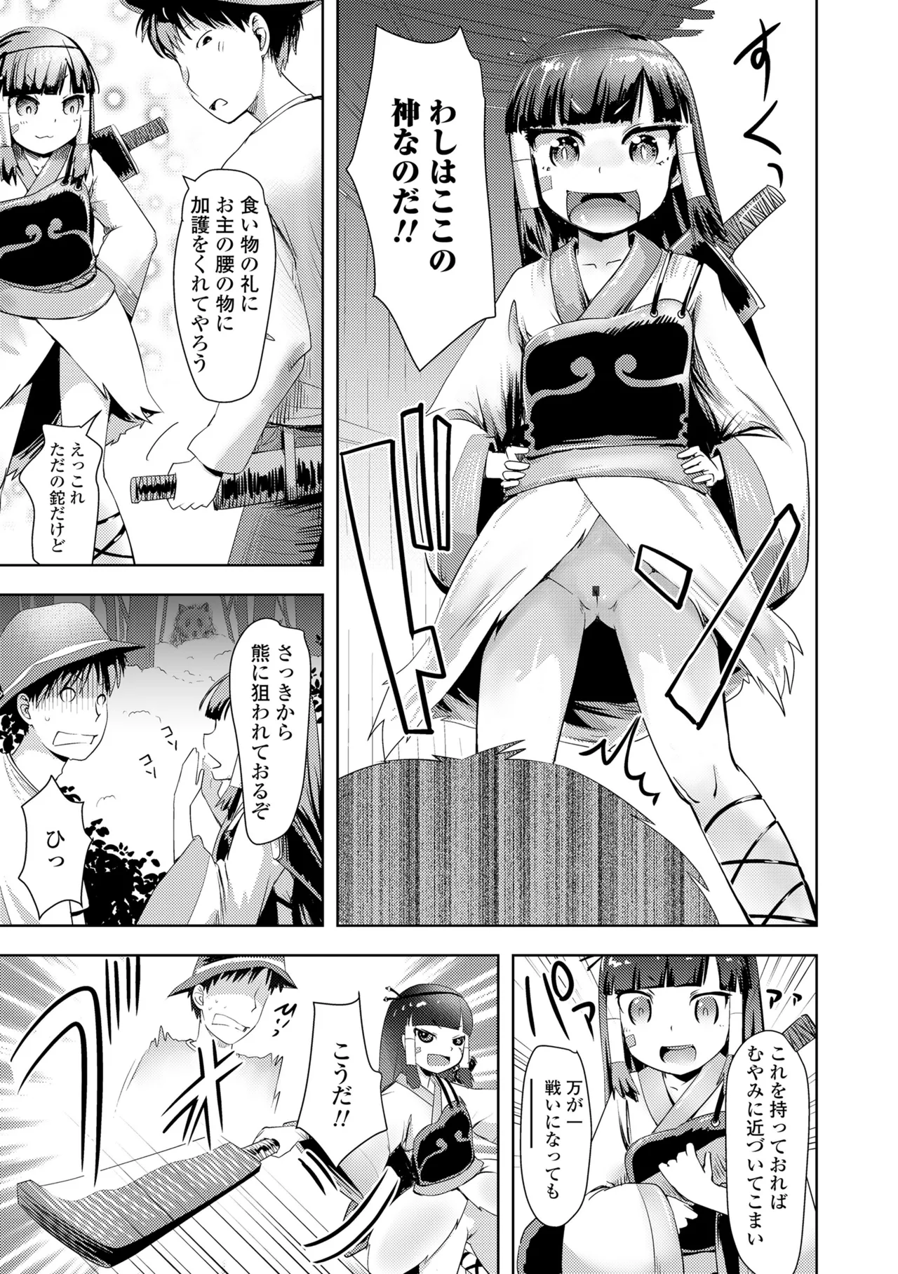 あやかしえにし2 Page.11