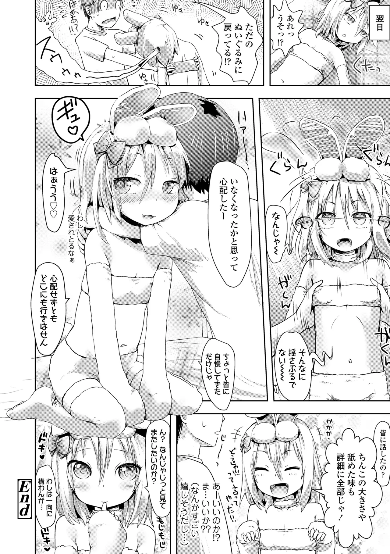 あやかしえにし2 Page.112