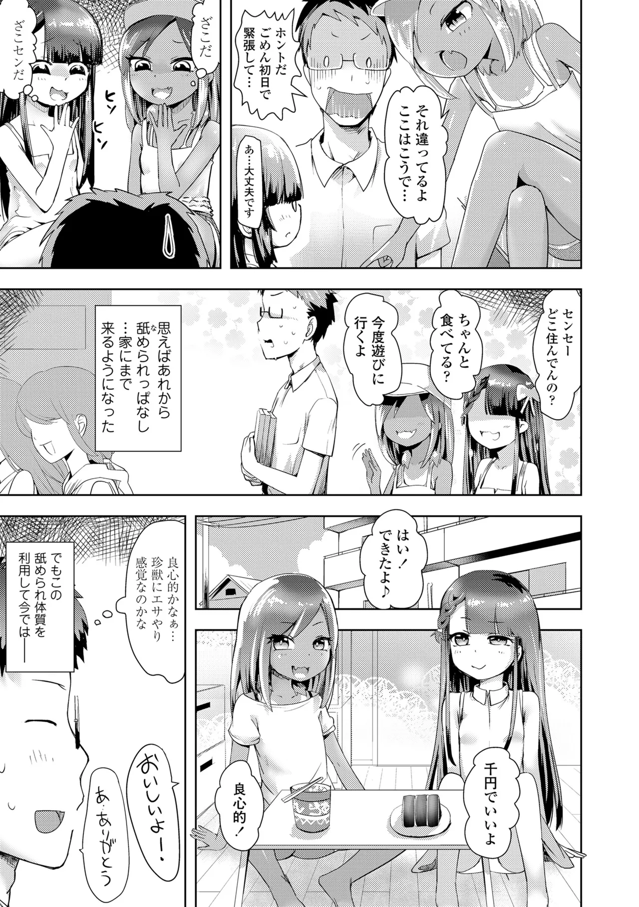 あやかしえにし2 Page.117