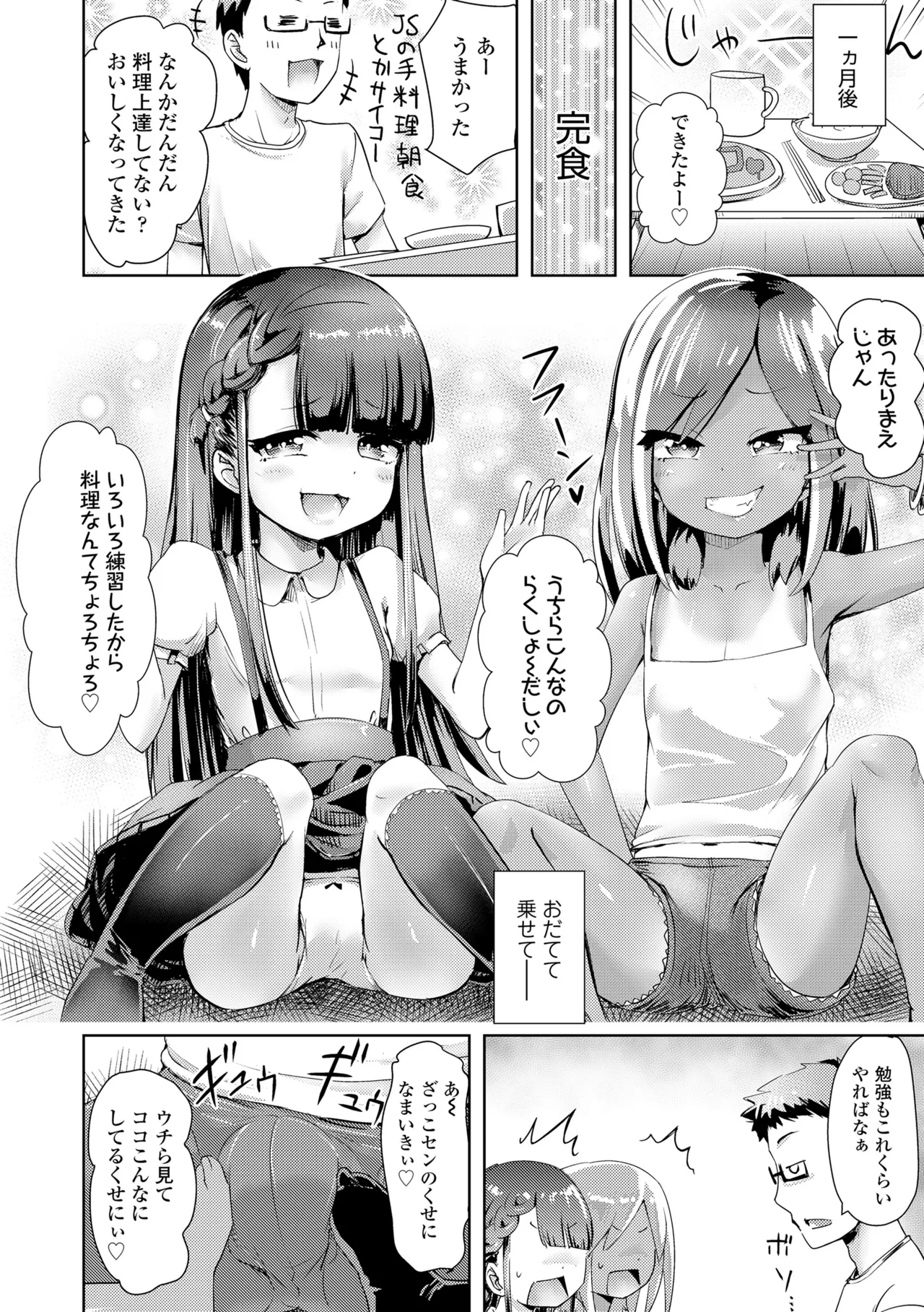 あやかしえにし2 Page.118
