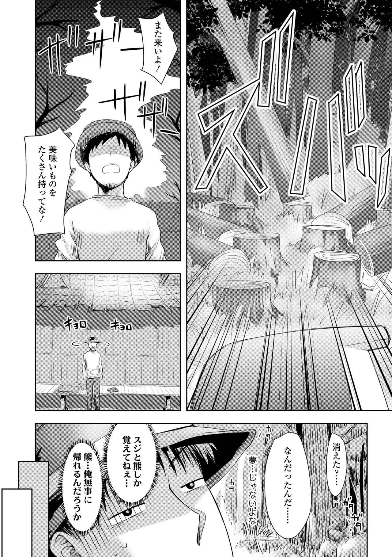 あやかしえにし2 Page.12