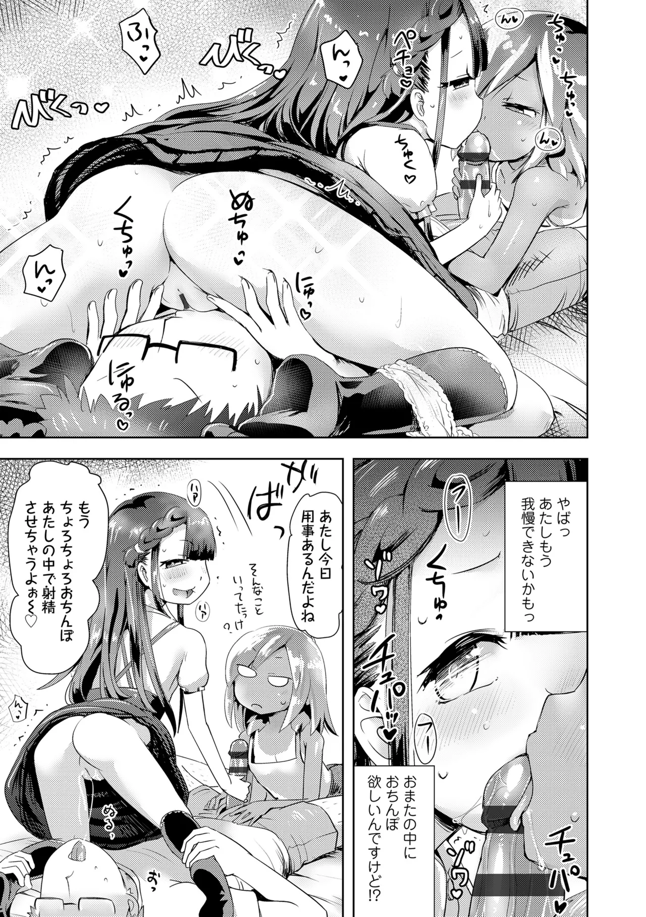 あやかしえにし2 Page.121