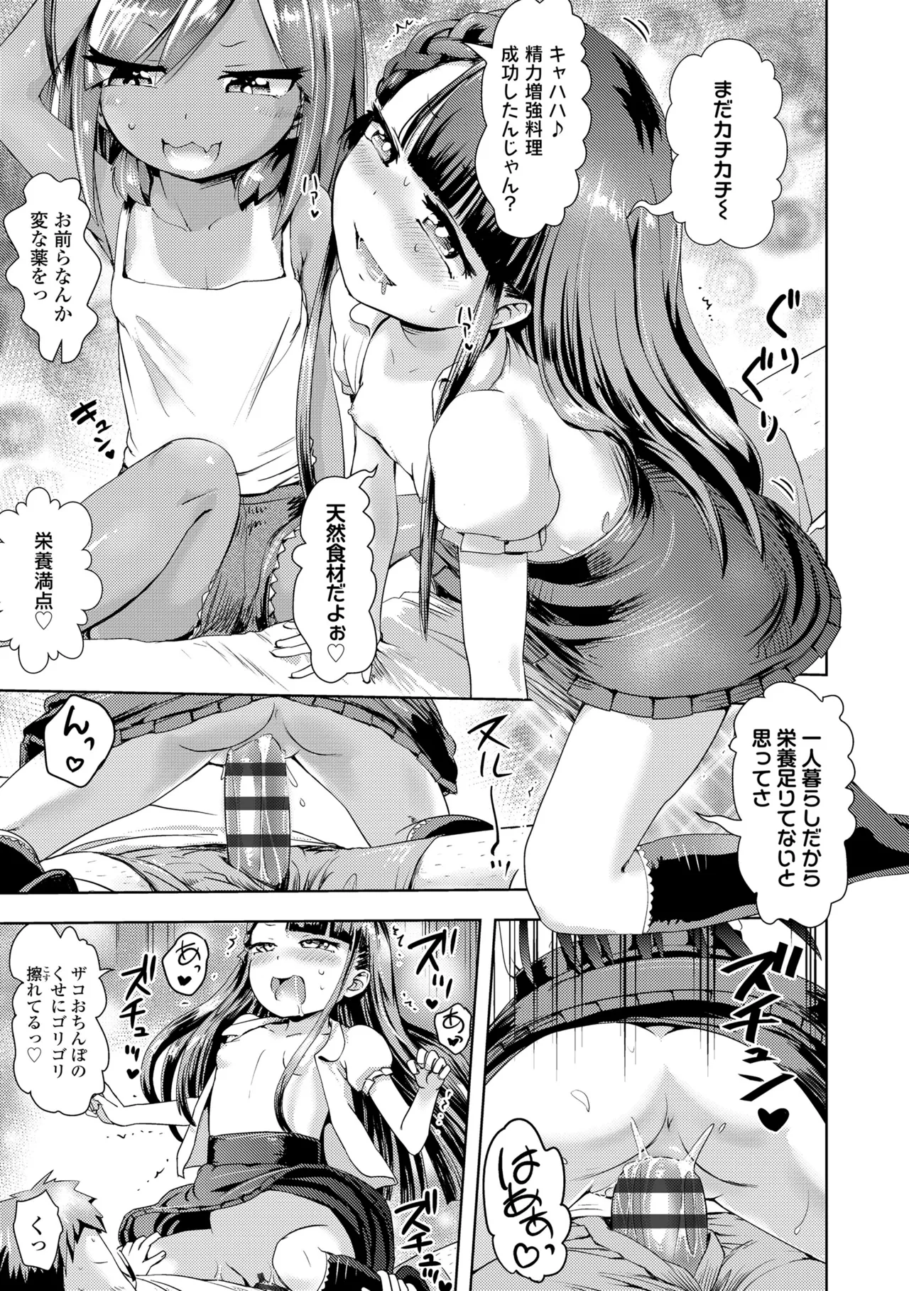 あやかしえにし2 Page.123