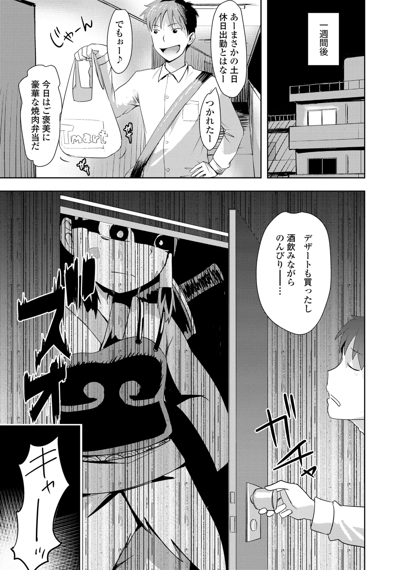 あやかしえにし2 Page.13
