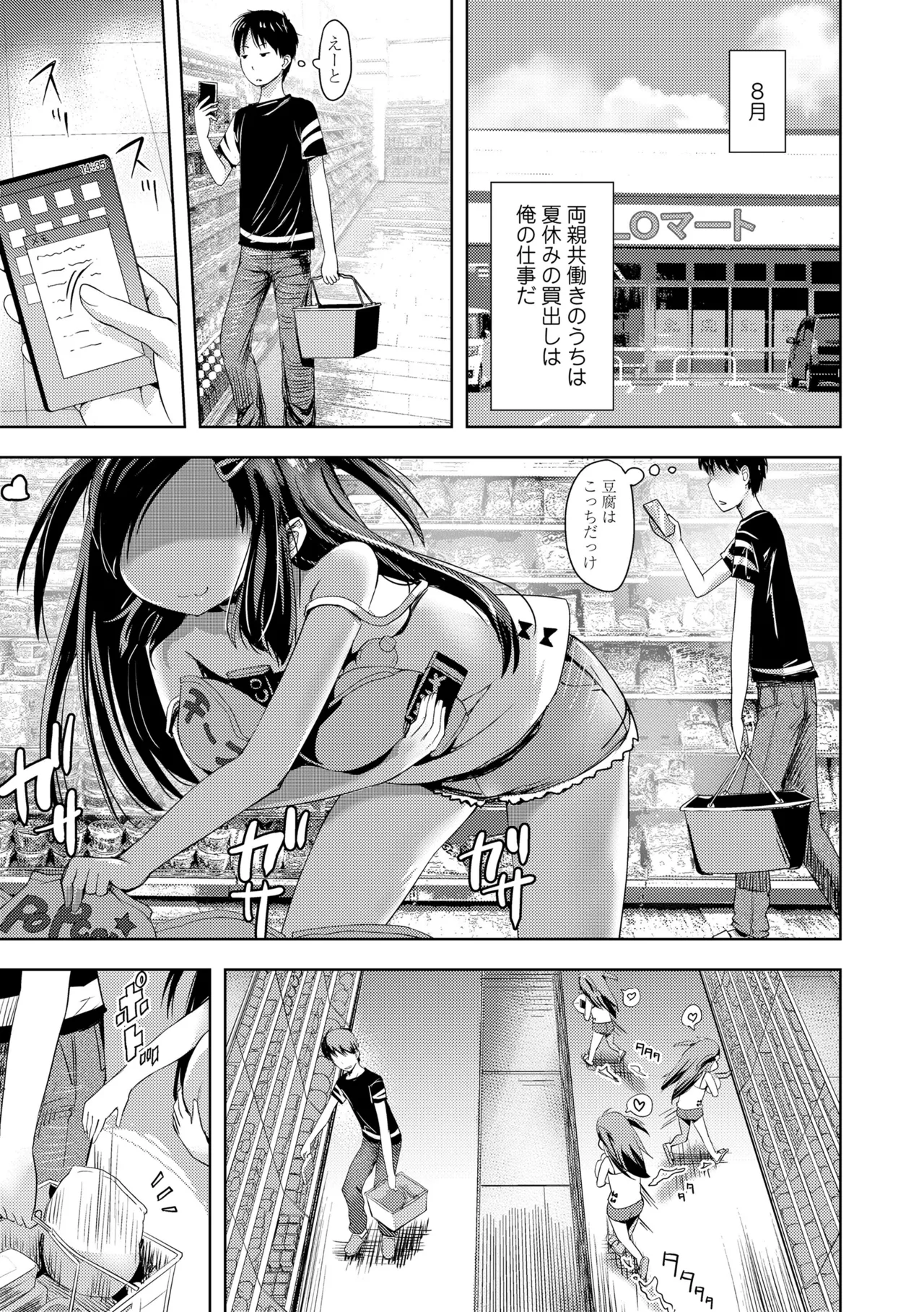 あやかしえにし2 Page.137