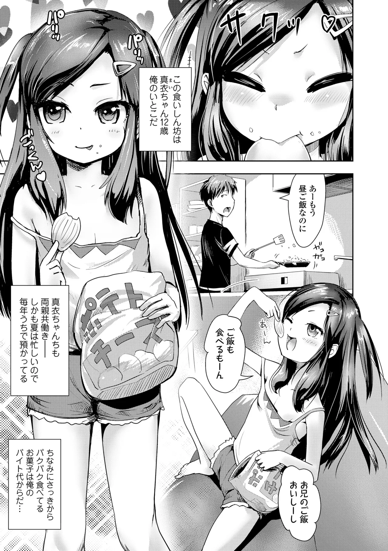 あやかしえにし2 Page.139