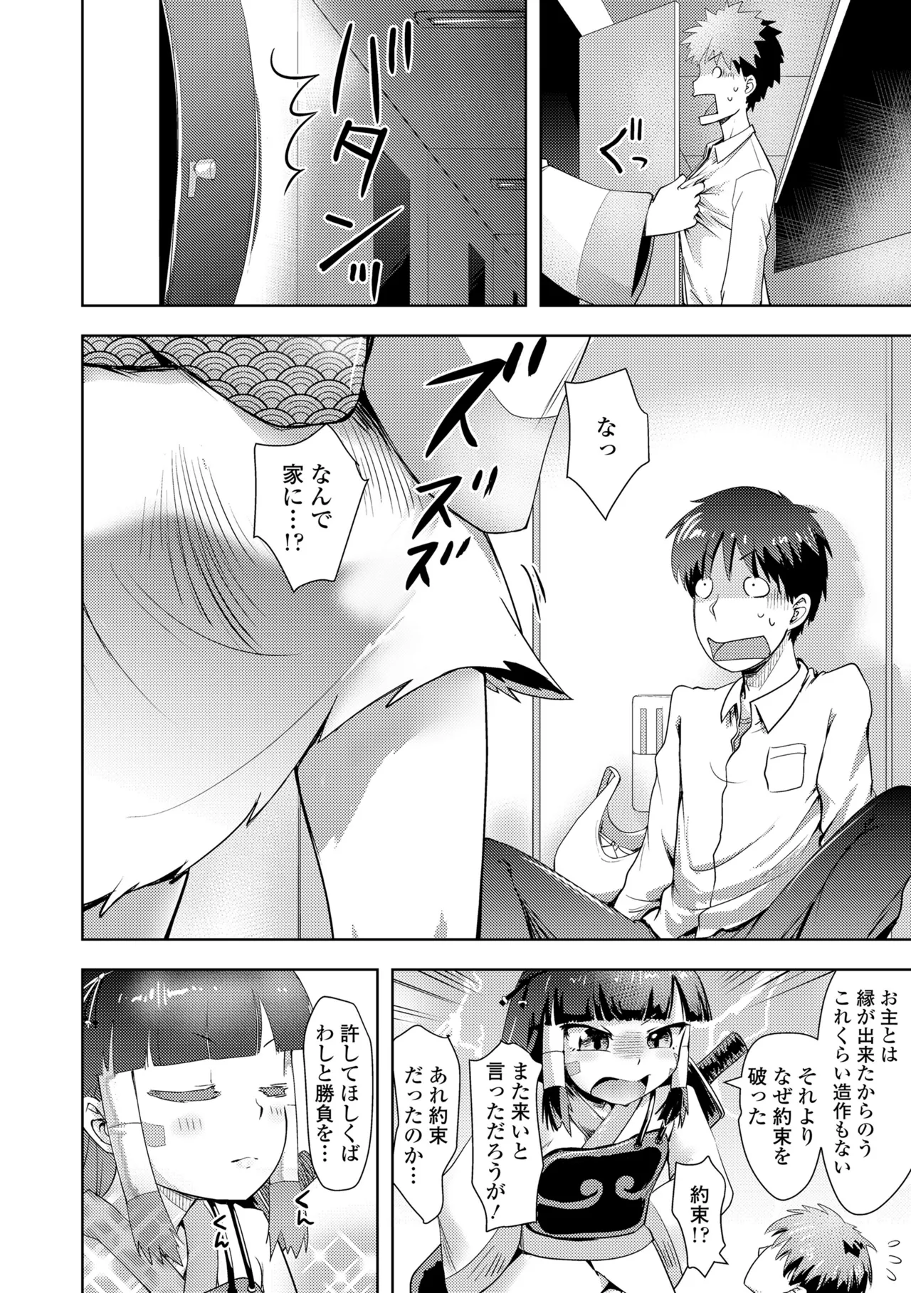 あやかしえにし2 Page.14