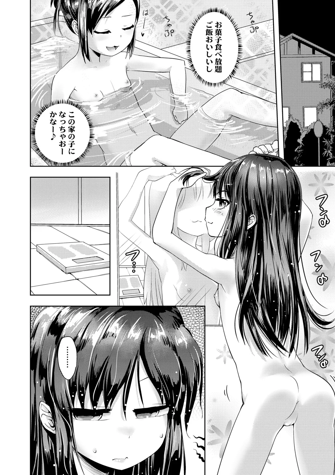 あやかしえにし2 Page.140
