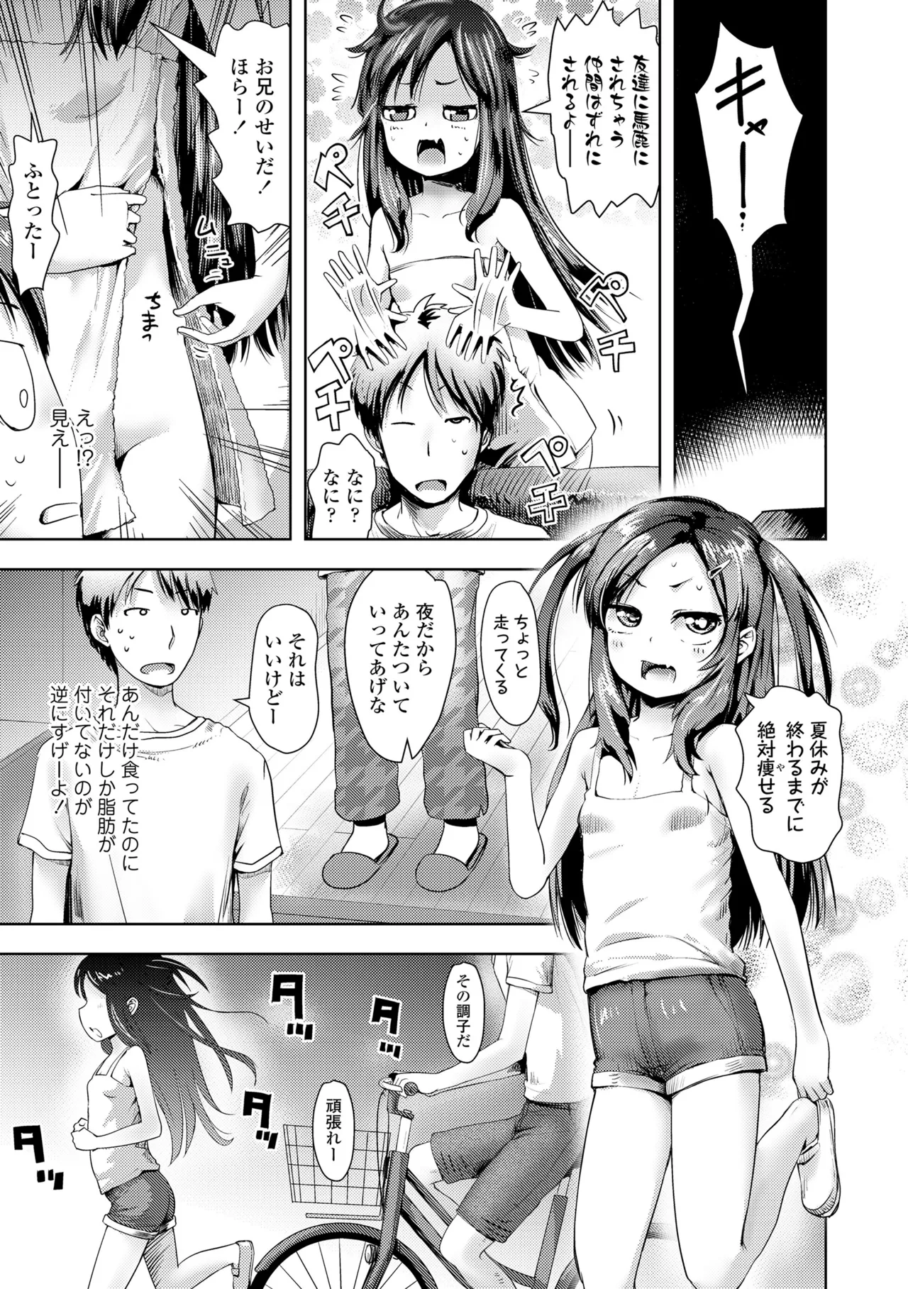 あやかしえにし2 Page.141