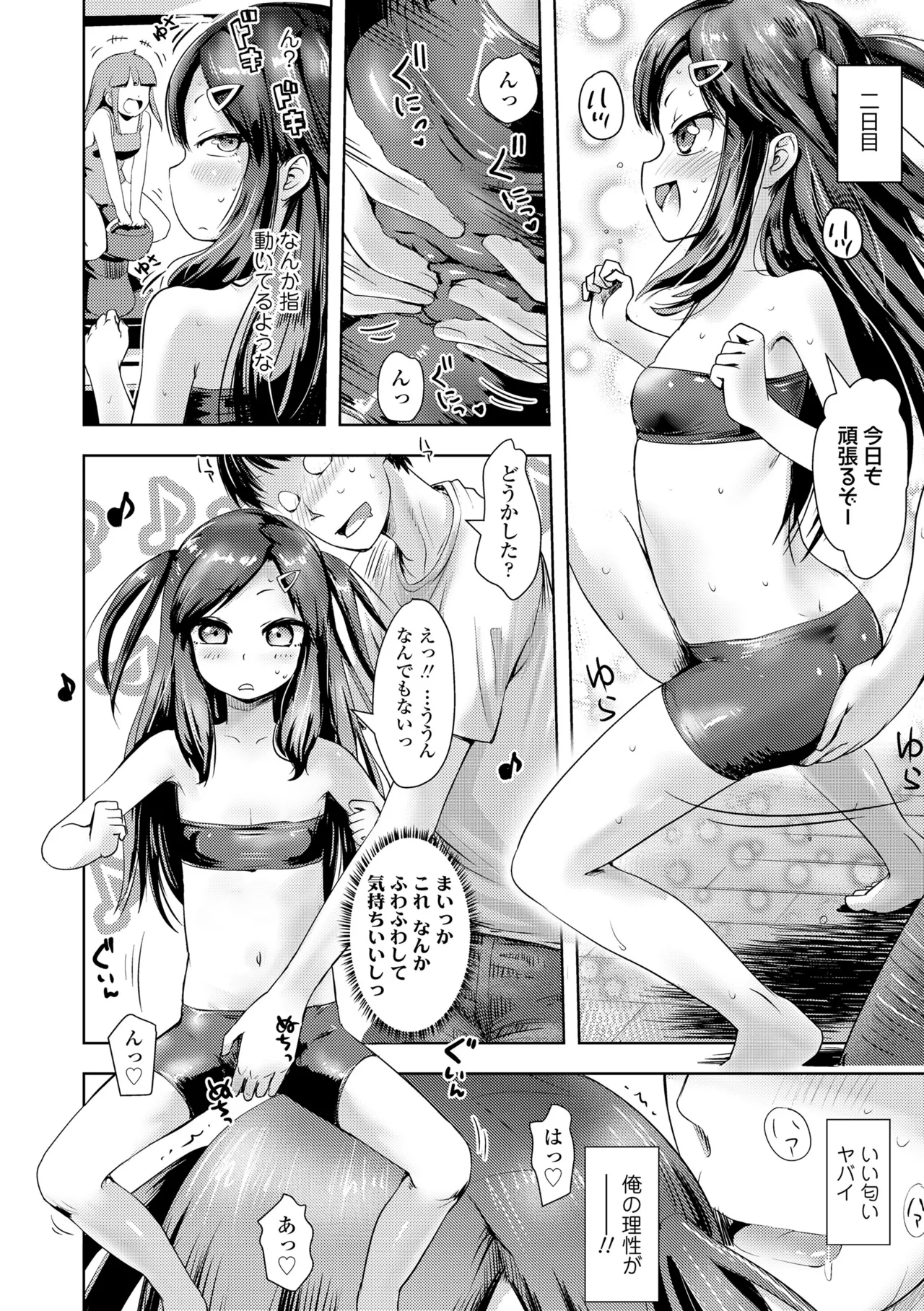 あやかしえにし2 Page.144