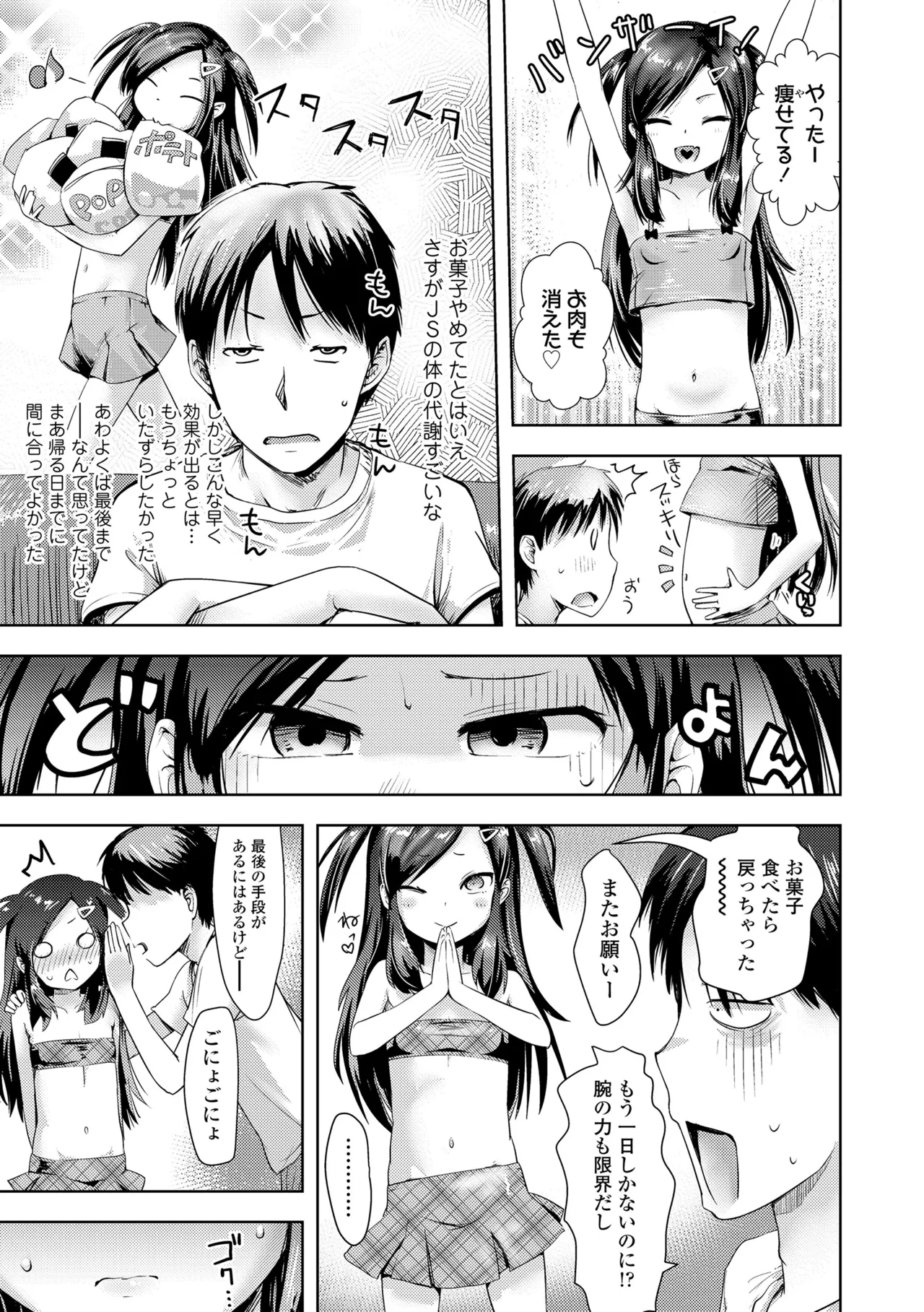 あやかしえにし2 Page.147