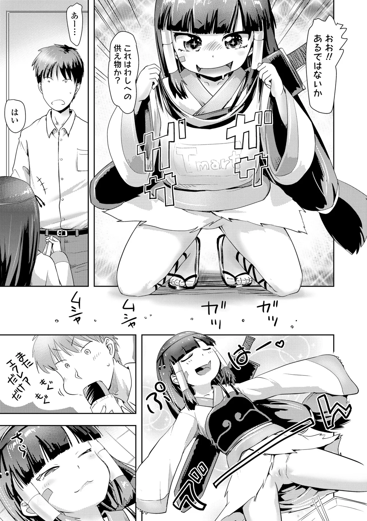 あやかしえにし2 Page.15