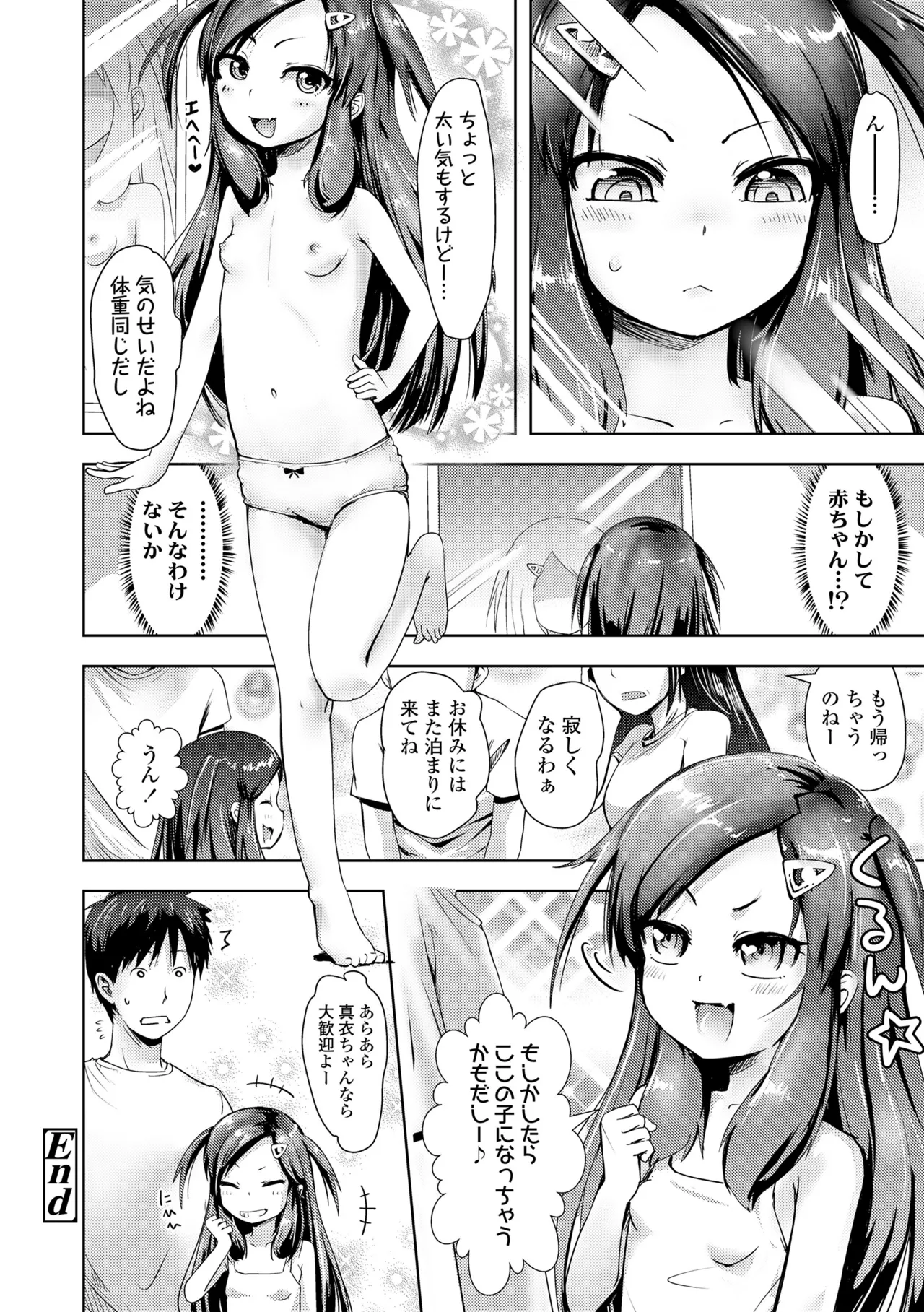 あやかしえにし2 Page.156