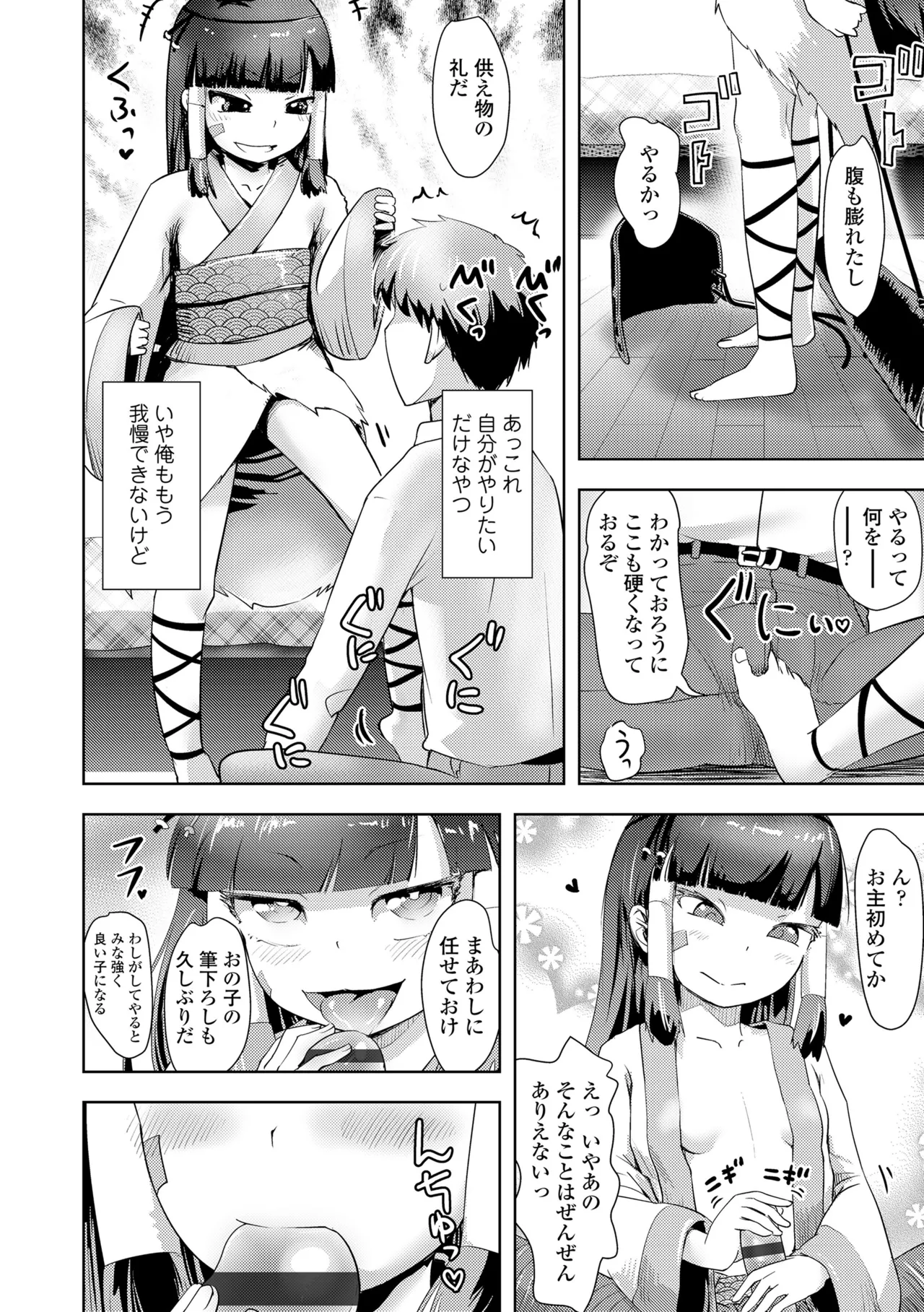 あやかしえにし2 Page.16