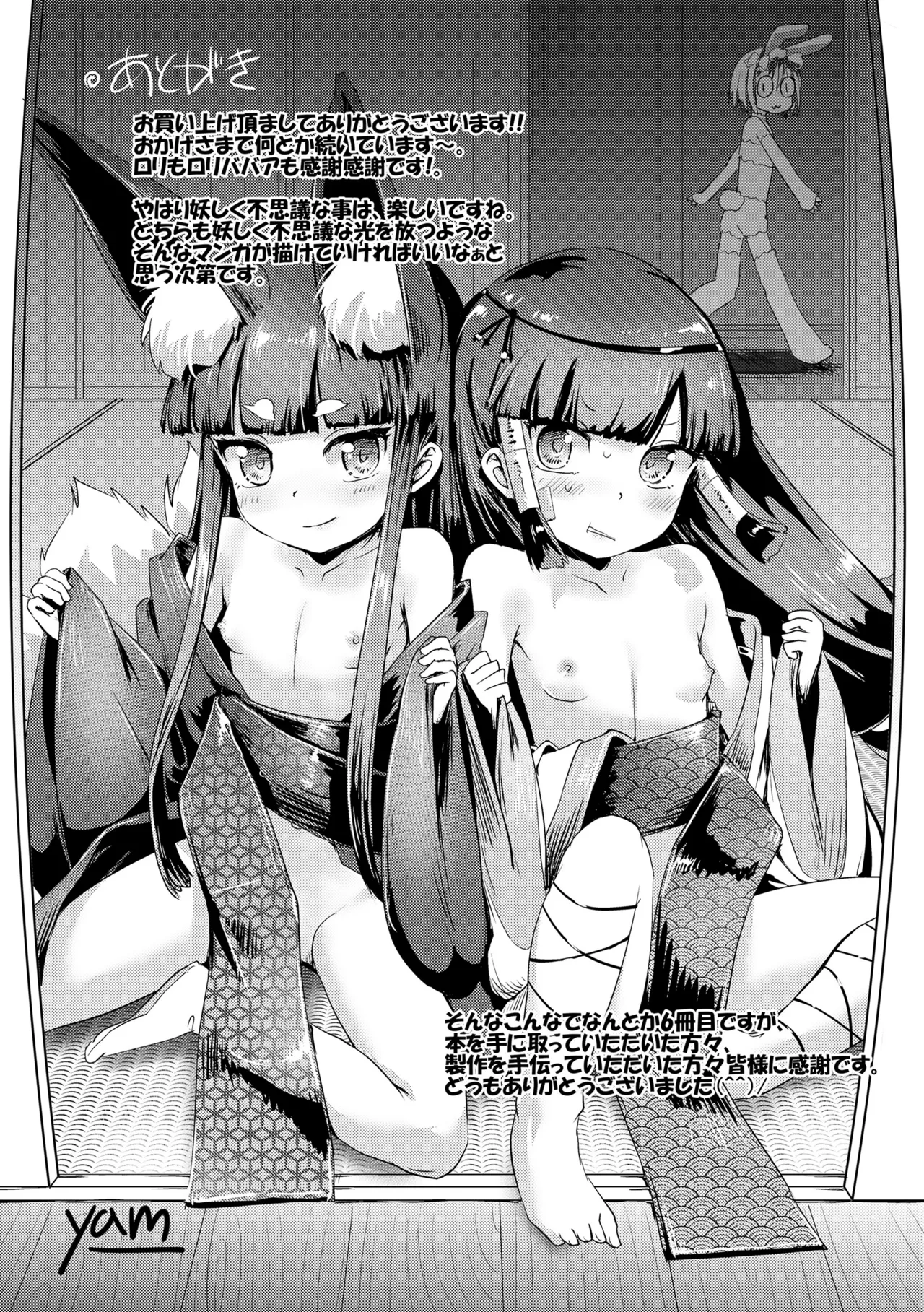 あやかしえにし2 Page.177