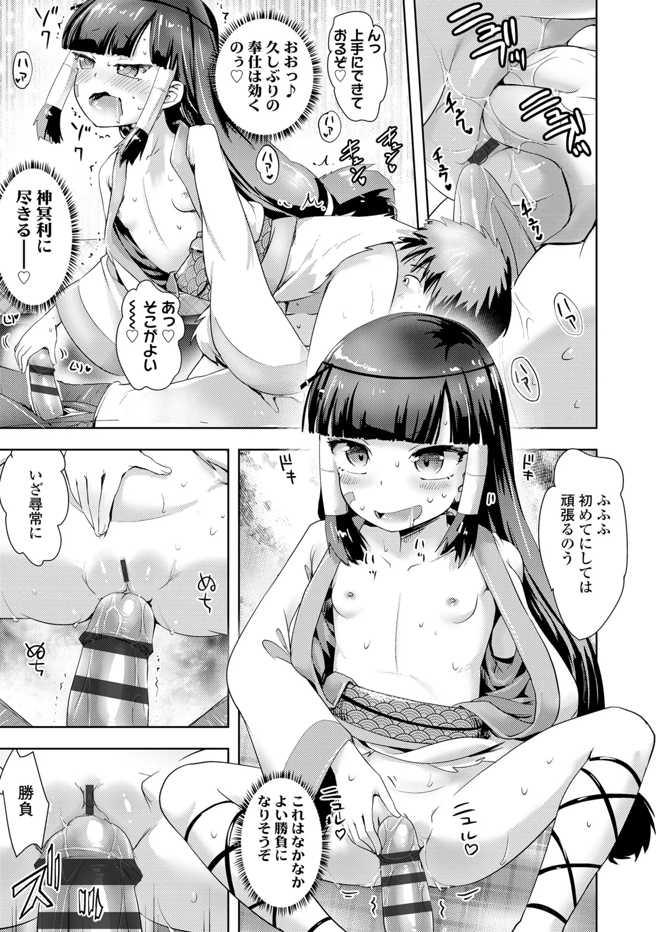 あやかしえにし2 Page.19