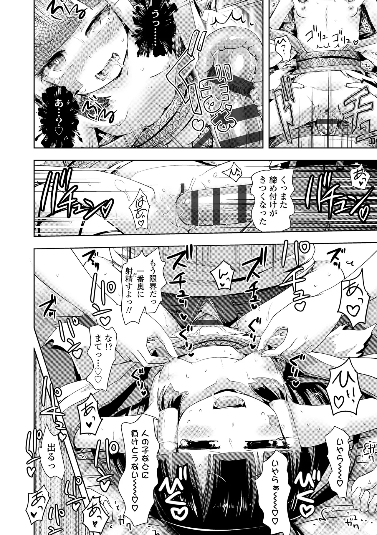 あやかしえにし2 Page.22