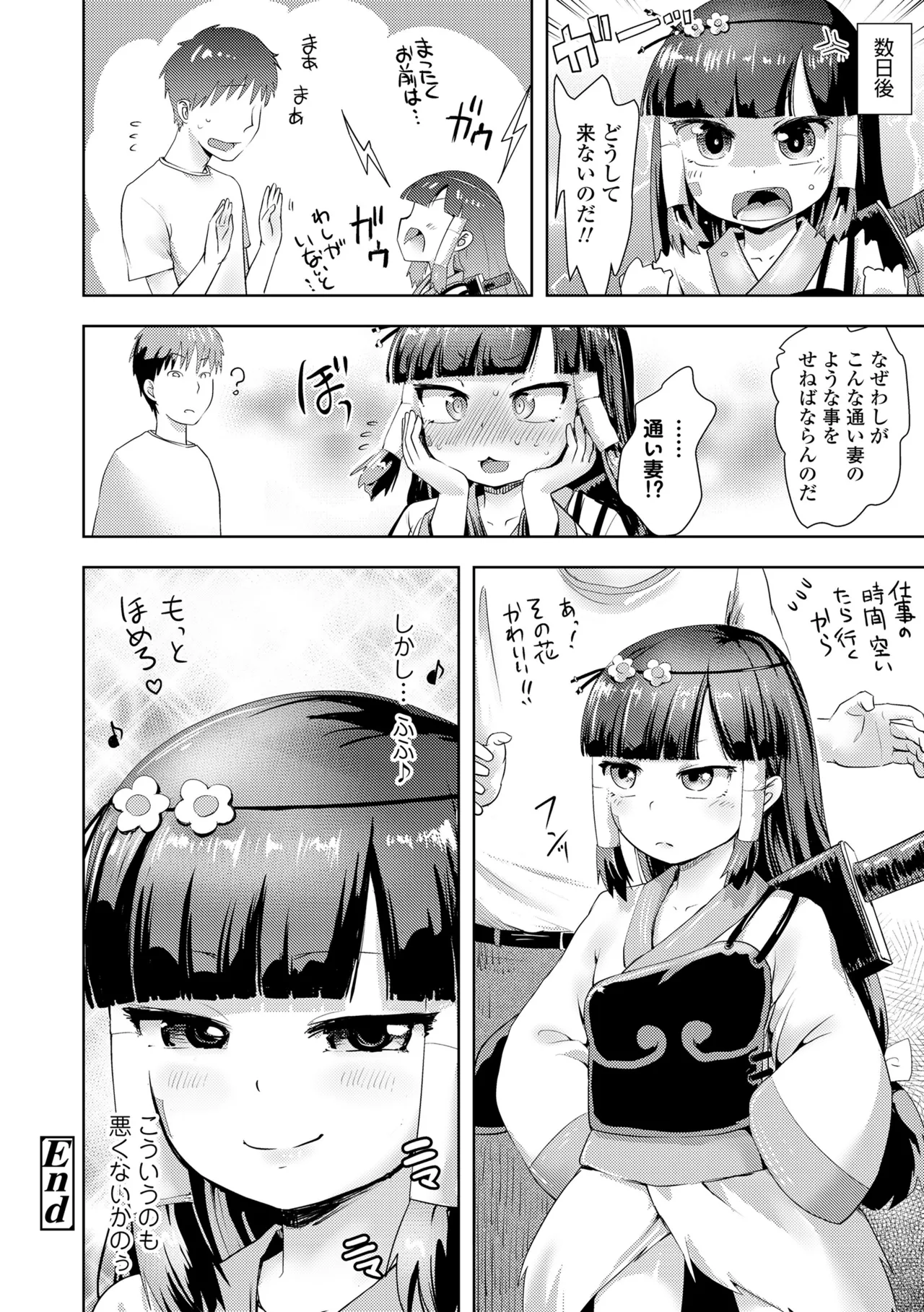 あやかしえにし2 Page.24